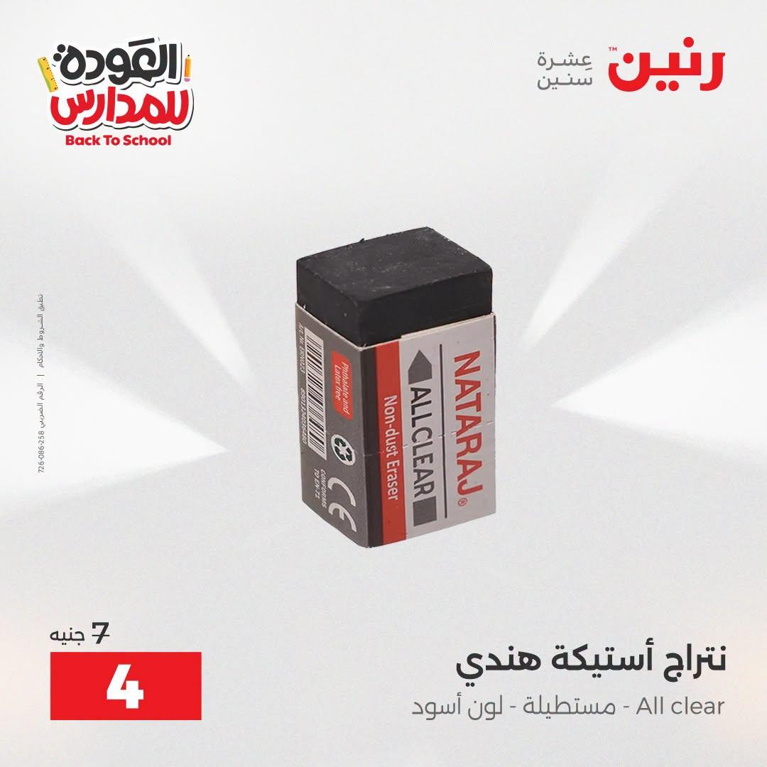 عروض رنين صفحة 4