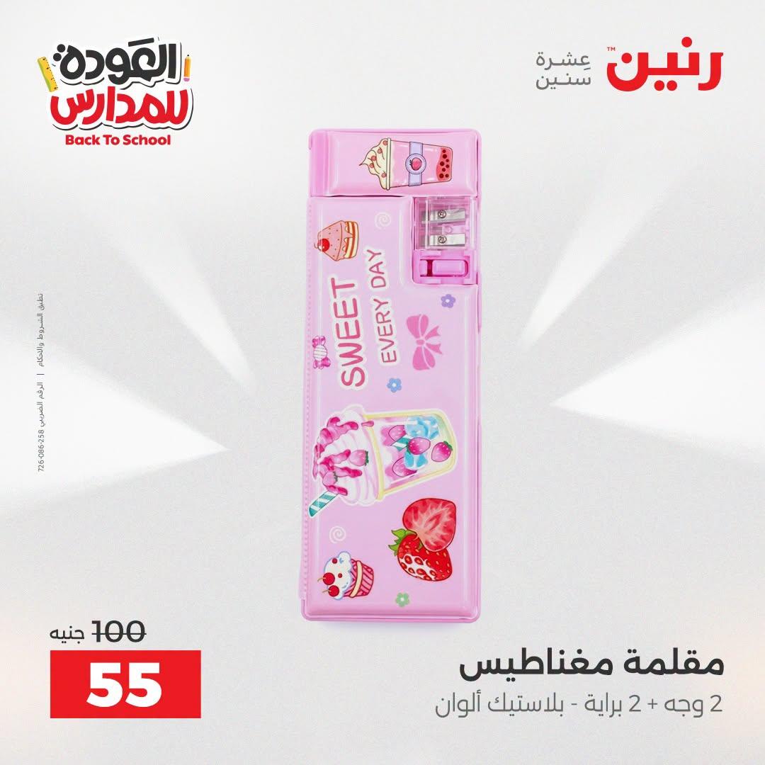 عروض رنين صفحة 40