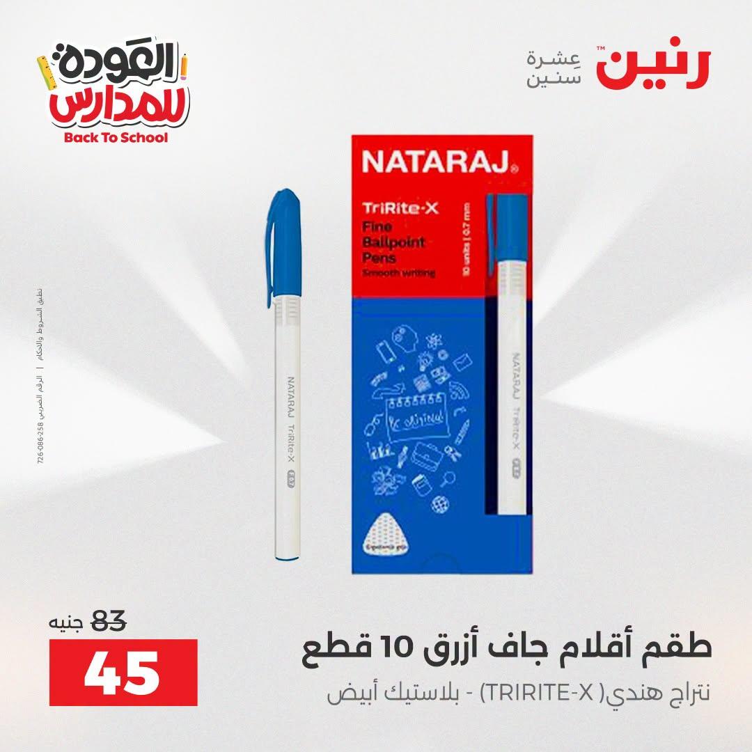 عروض رنين صفحة 42