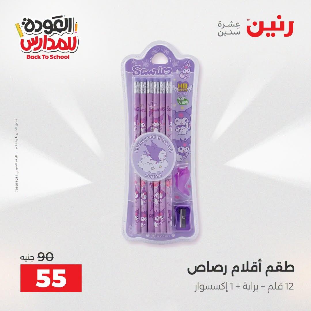 عروض رنين صفحة 43