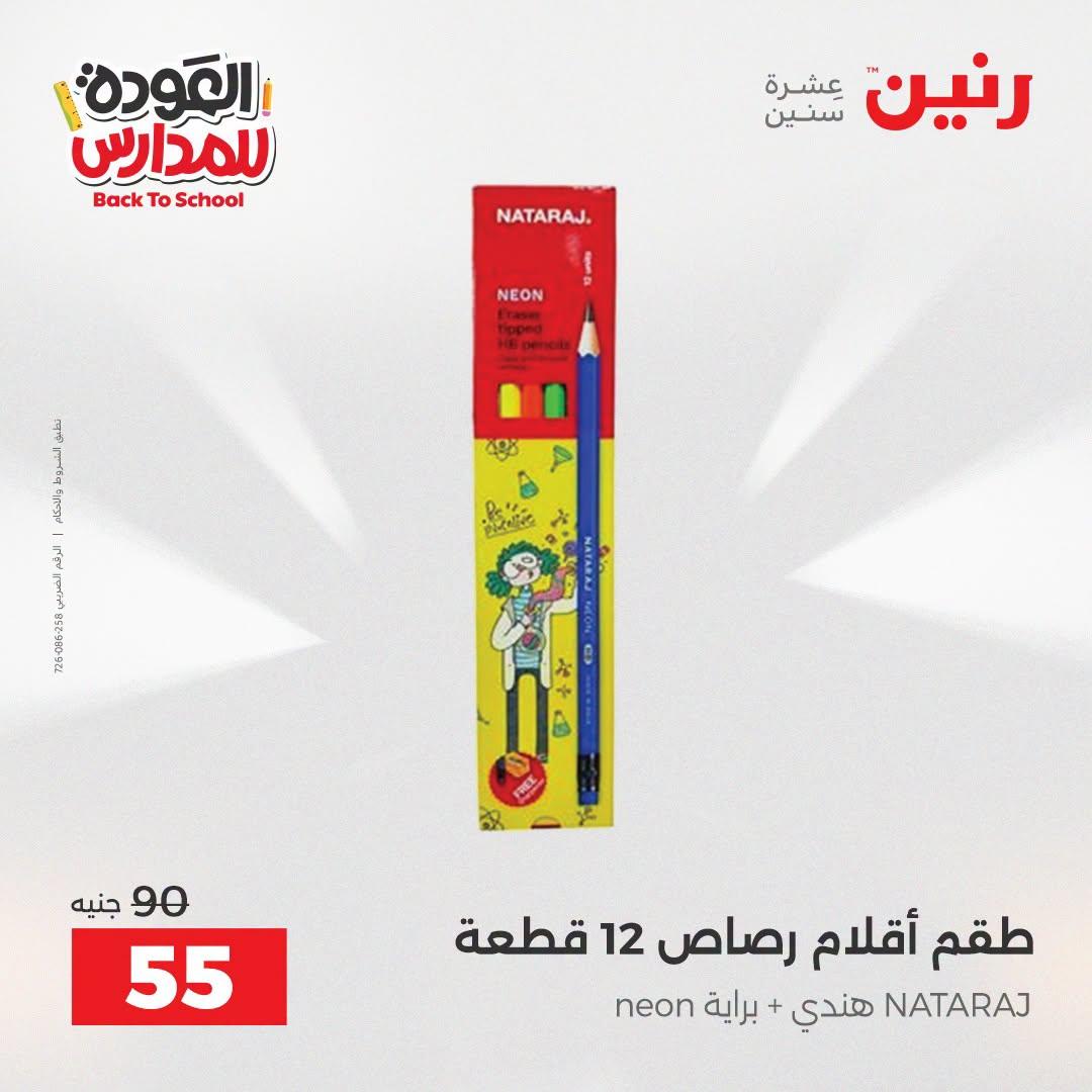 عروض رنين صفحة 44