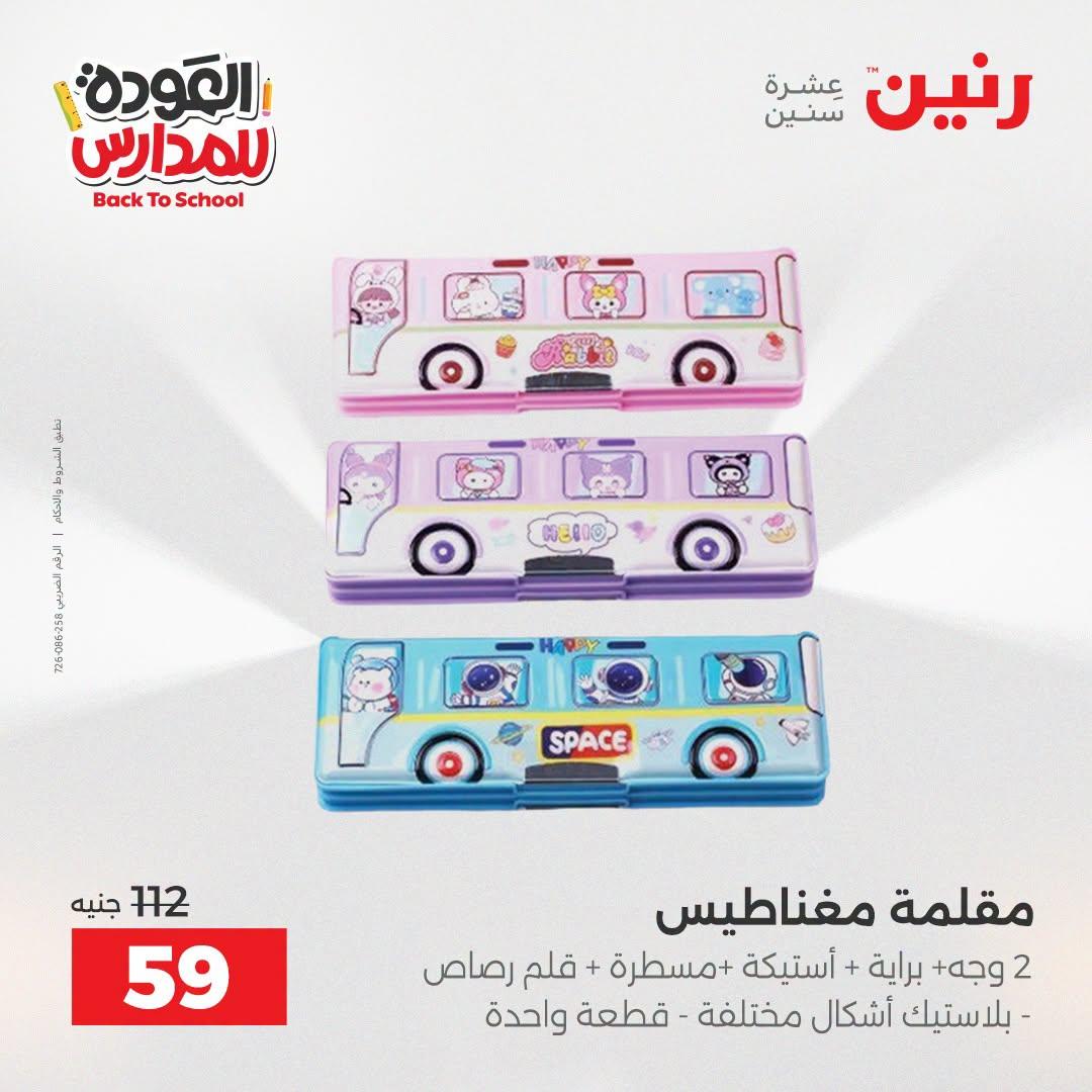 عروض رنين صفحة 45