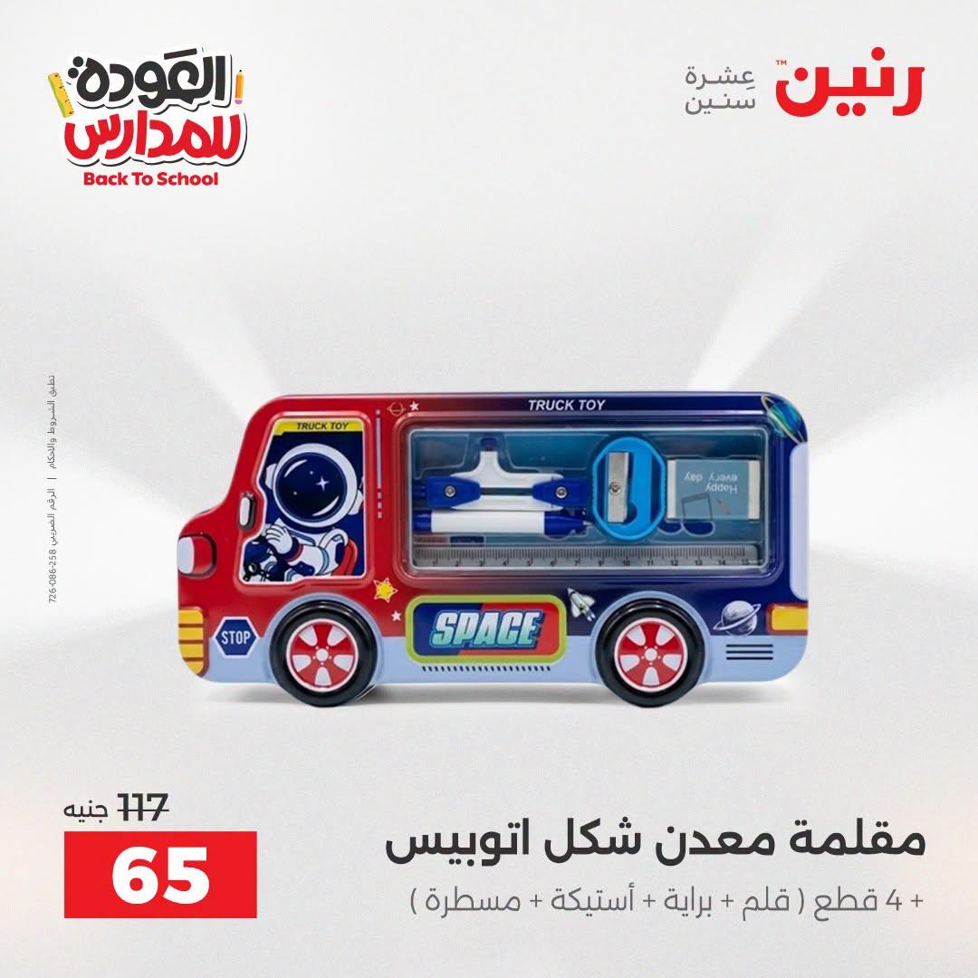 عروض رنين صفحة 46
