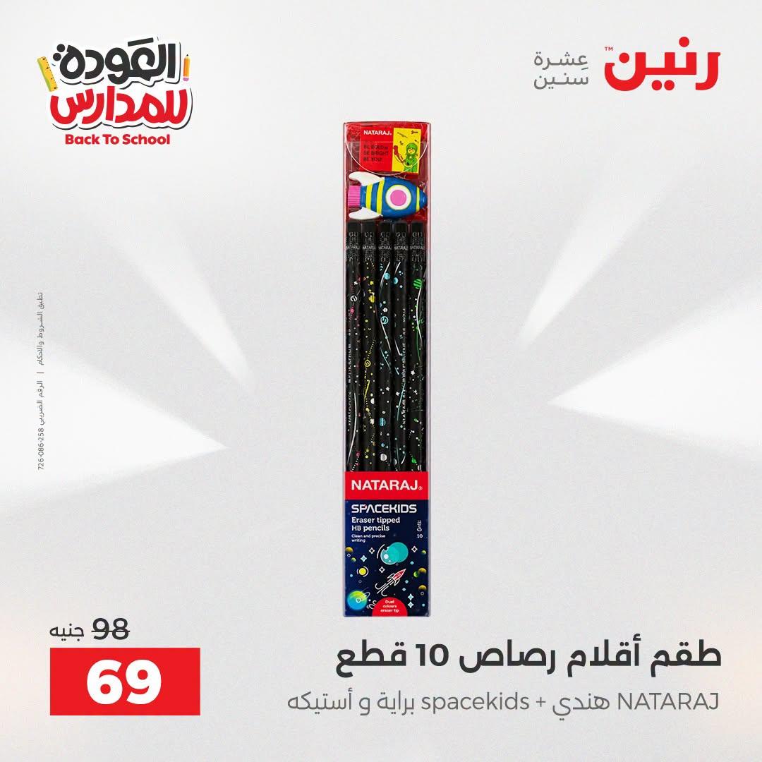 عروض رنين صفحة 47