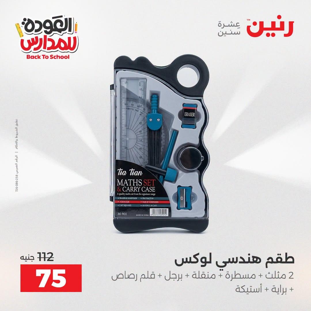 عروض رنين صفحة 48