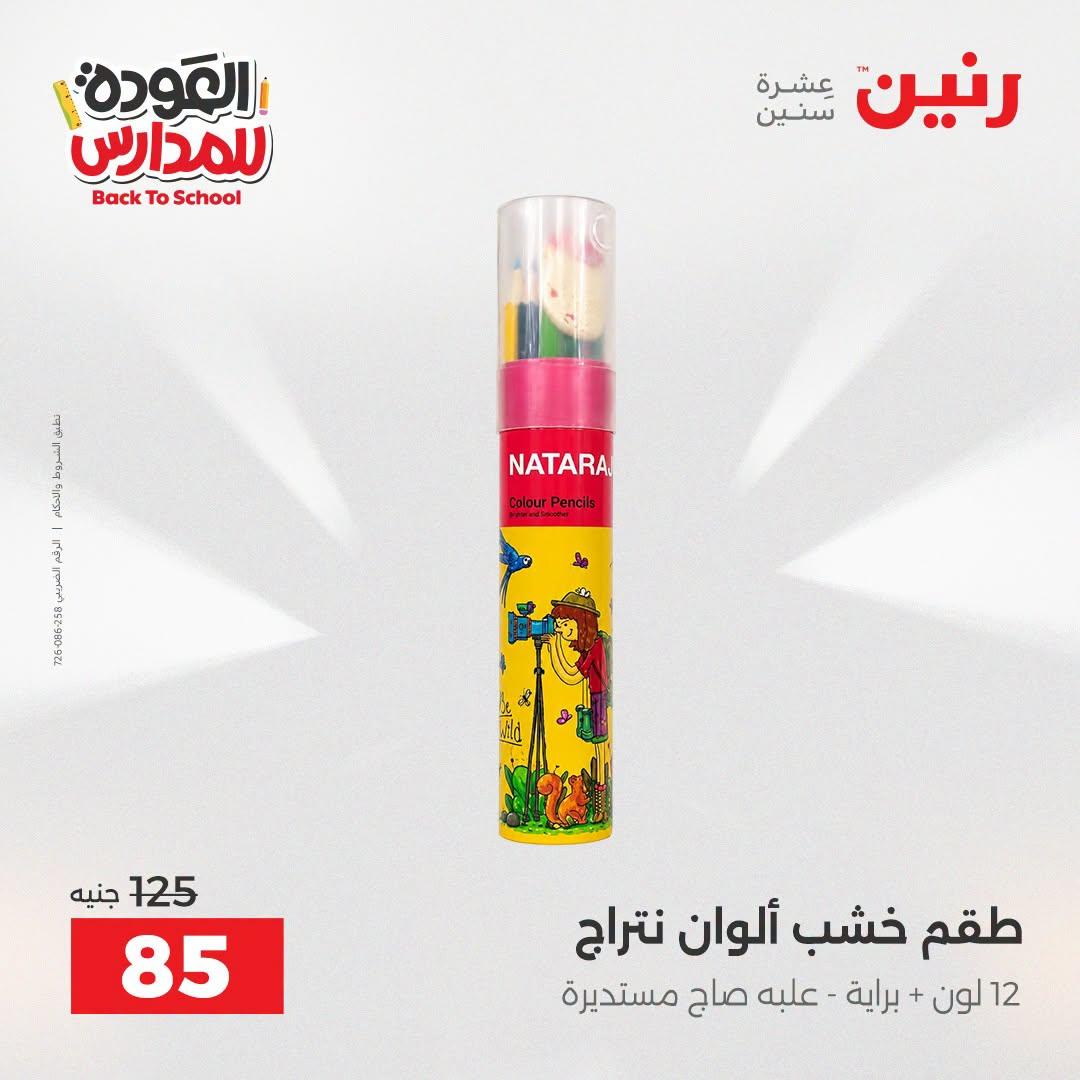 عروض رنين صفحة 49