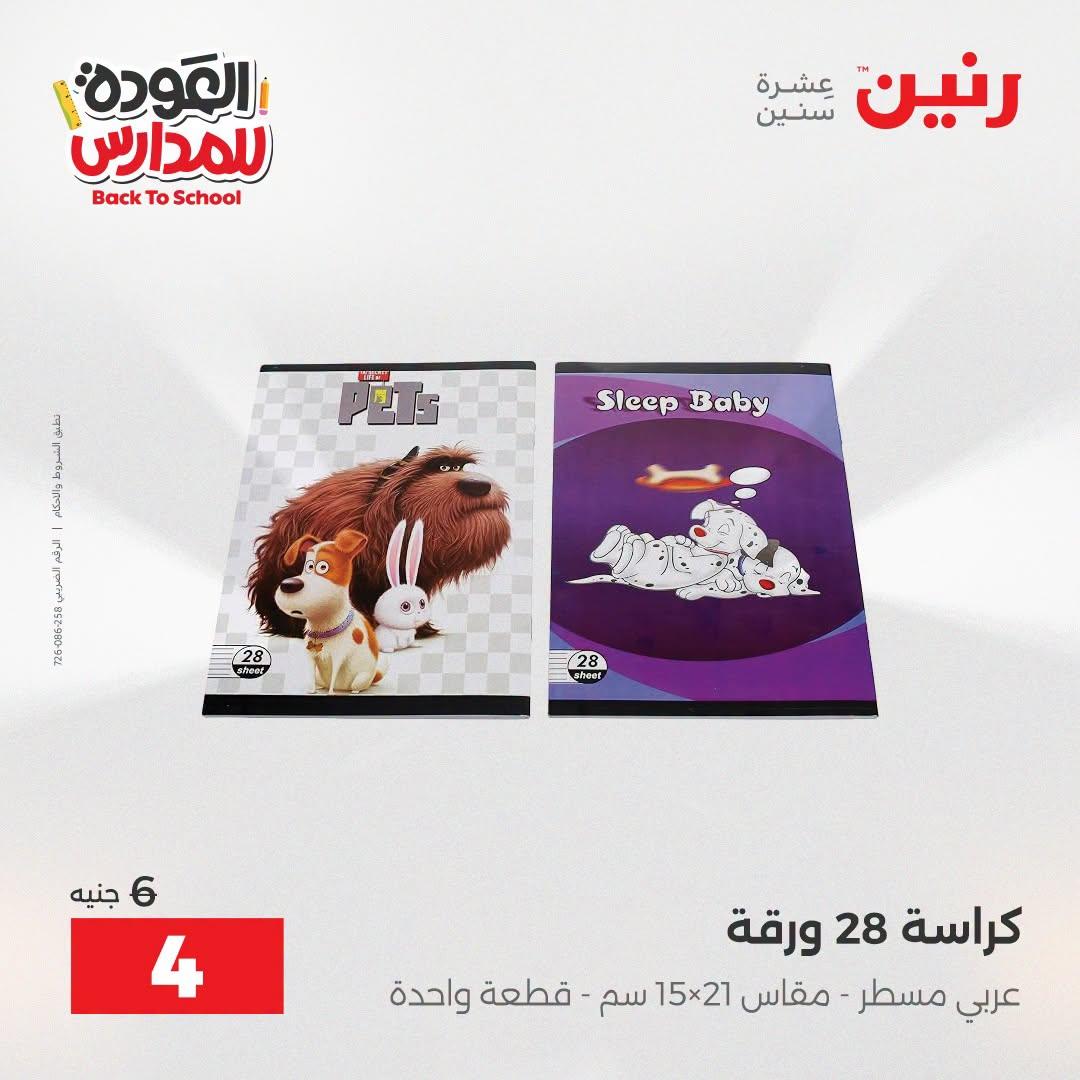 عروض رنين صفحة 5