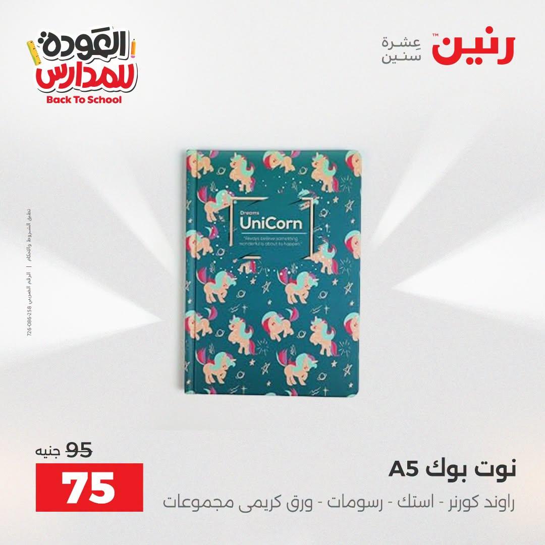 عروض رنين صفحة 50