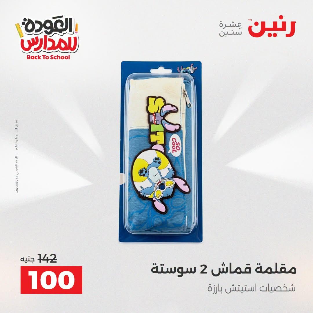 عروض رنين صفحة 51