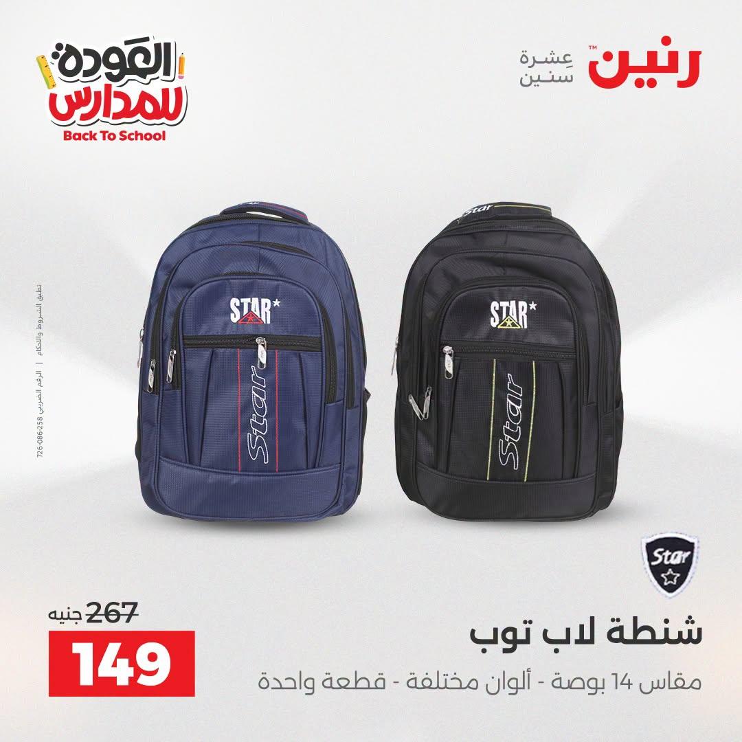 عروض رنين صفحة 52