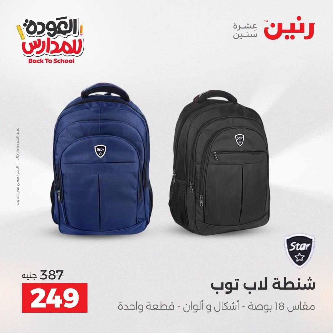 عروض رنين صفحة 53