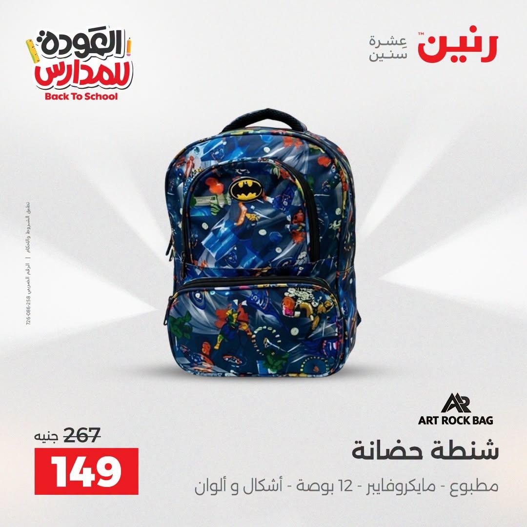 عروض رنين صفحة 55