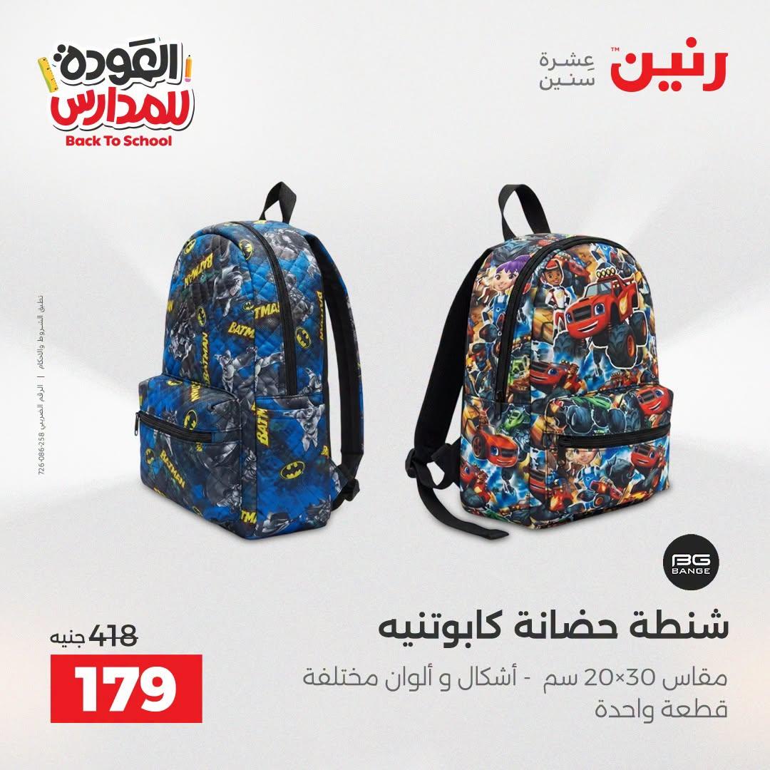 عروض رنين صفحة 56