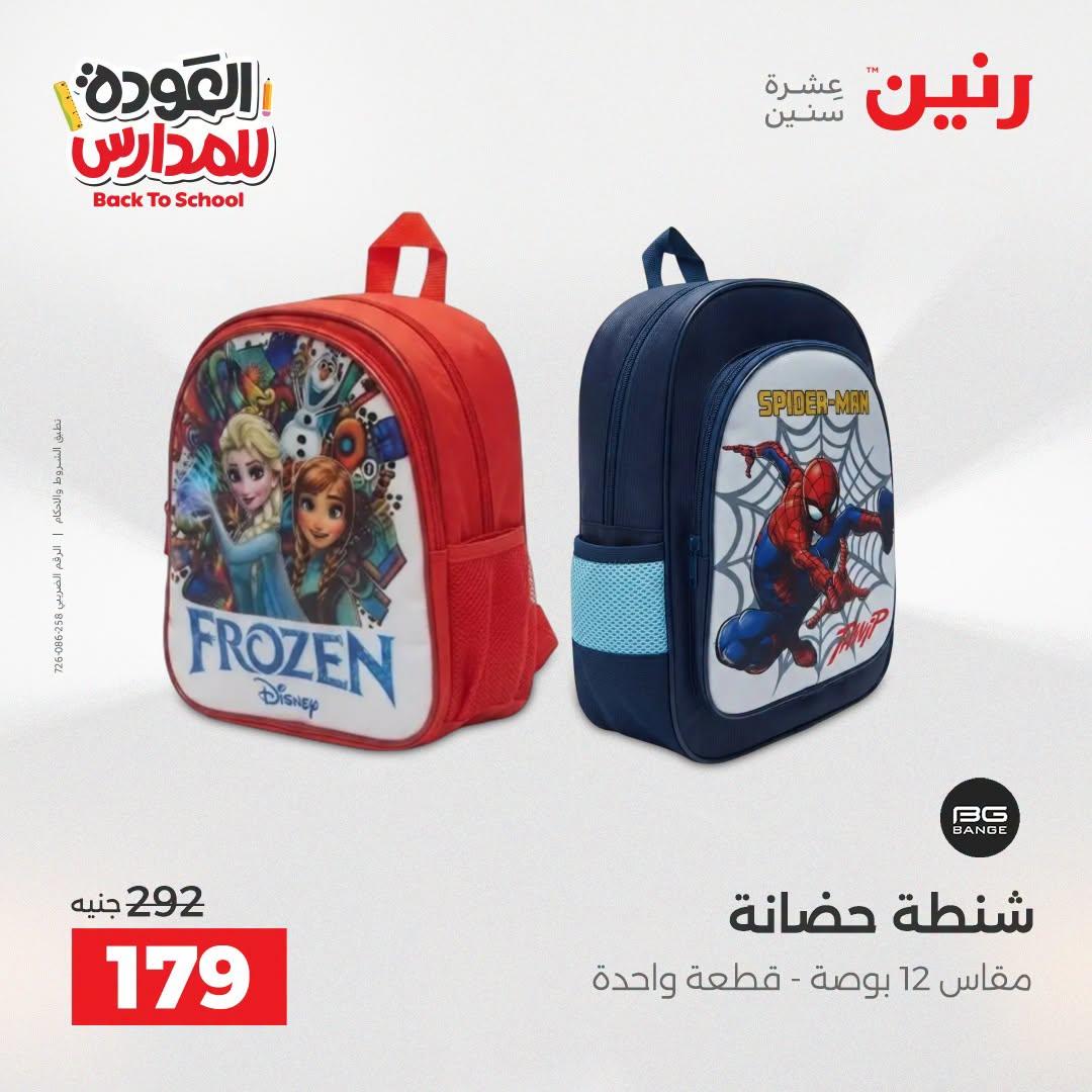 عروض رنين صفحة 57