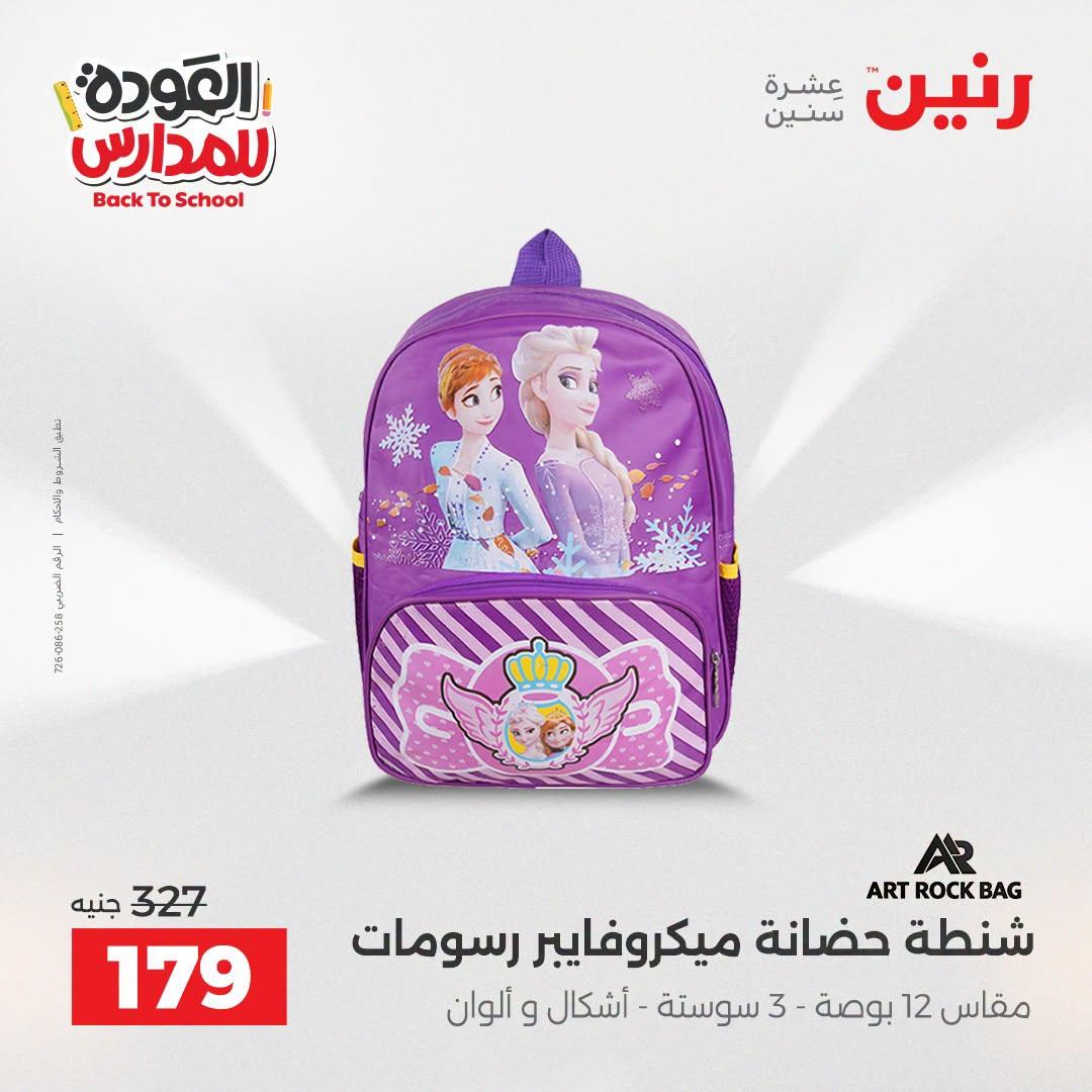 عروض رنين صفحة 58