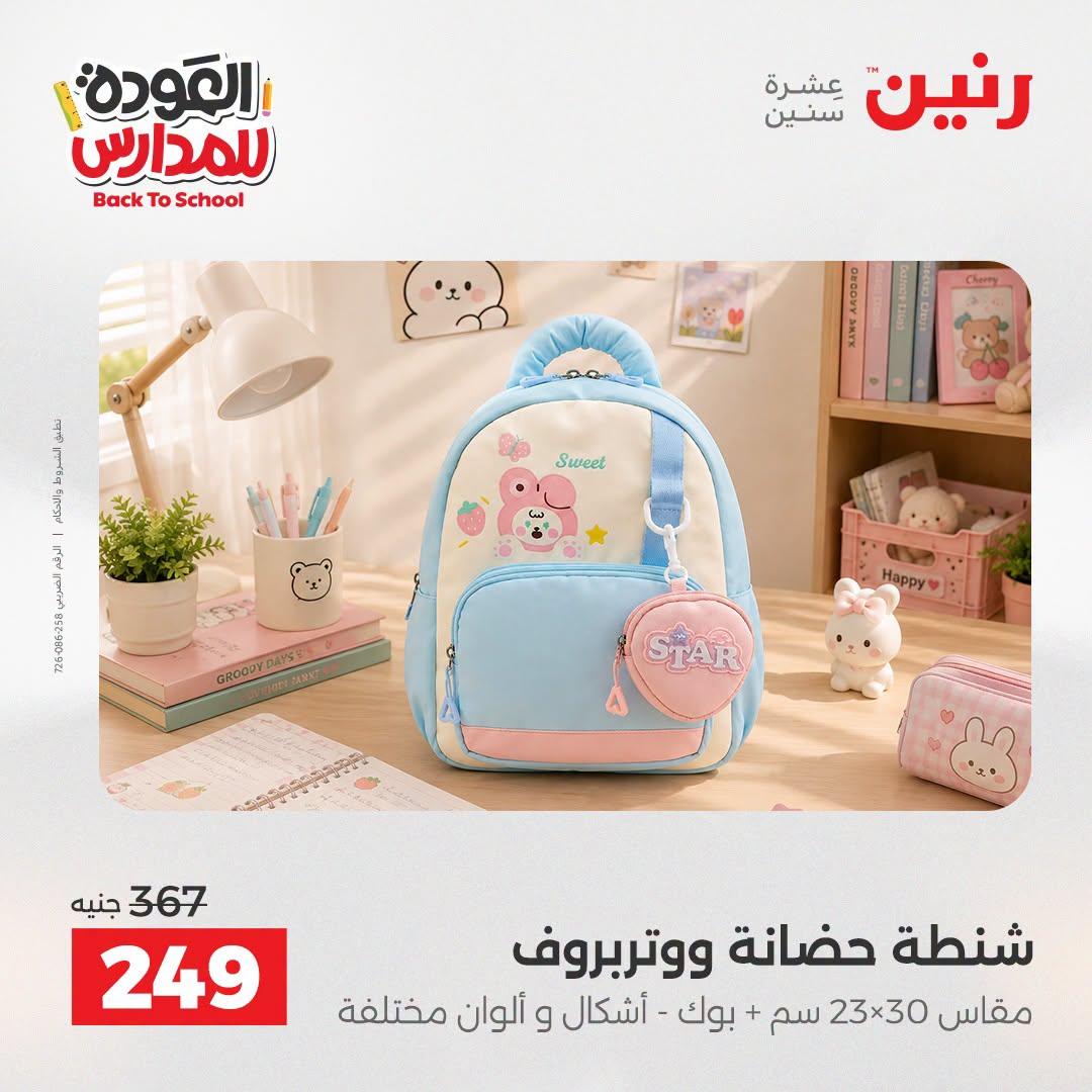 عروض رنين صفحة 59