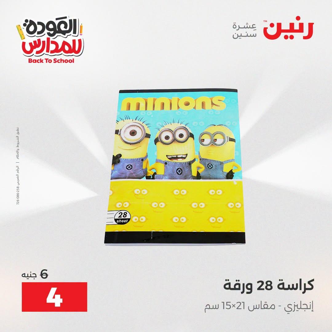عروض رنين صفحة 6