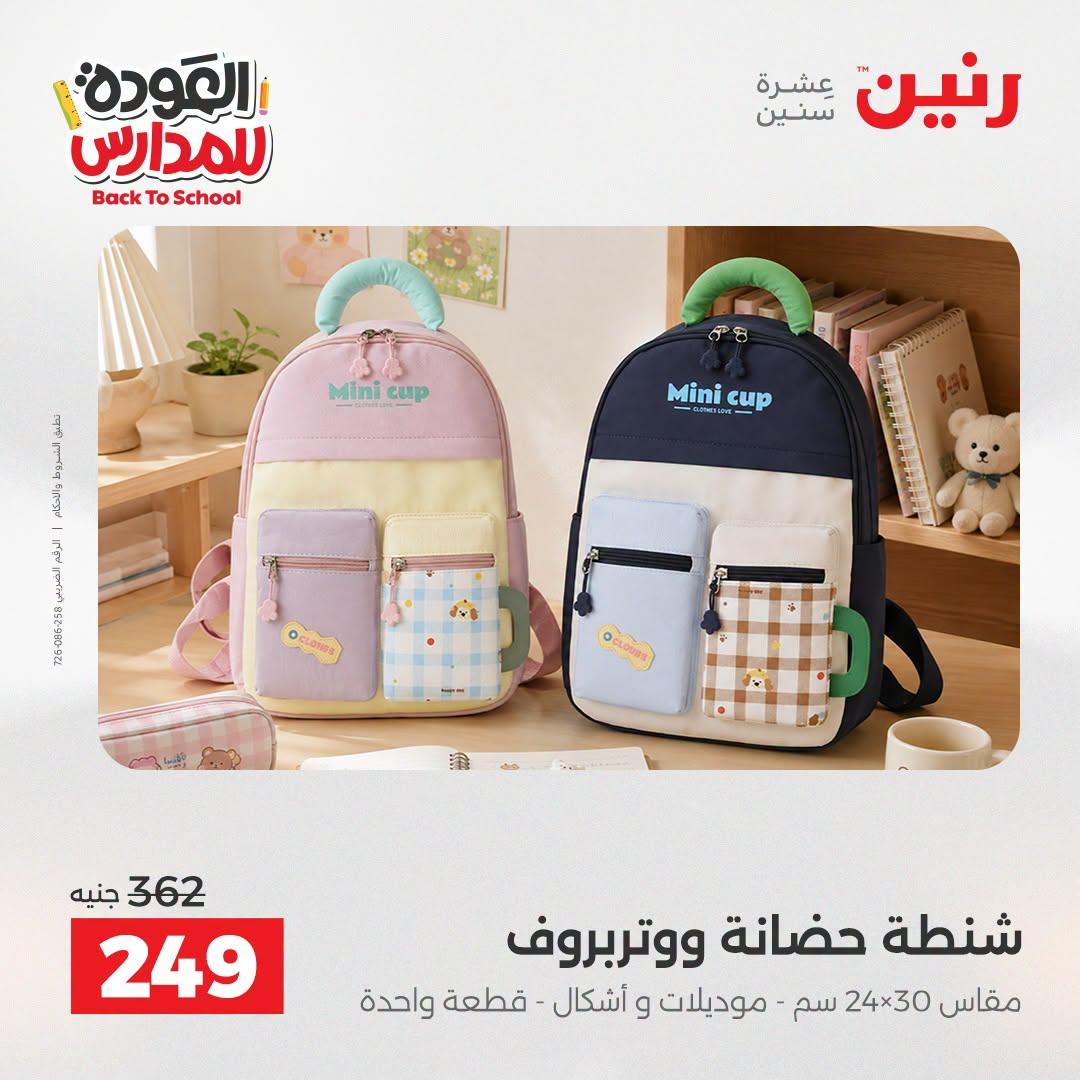 عروض رنين صفحة 60