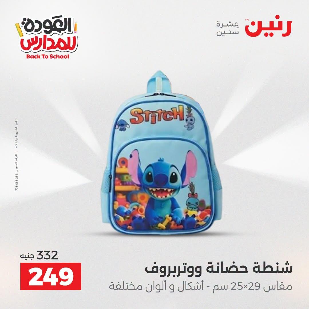 عروض رنين صفحة 61