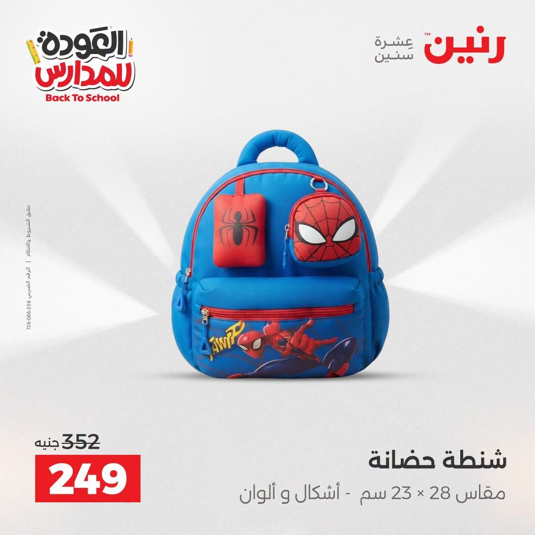 عروض رنين صفحة 62