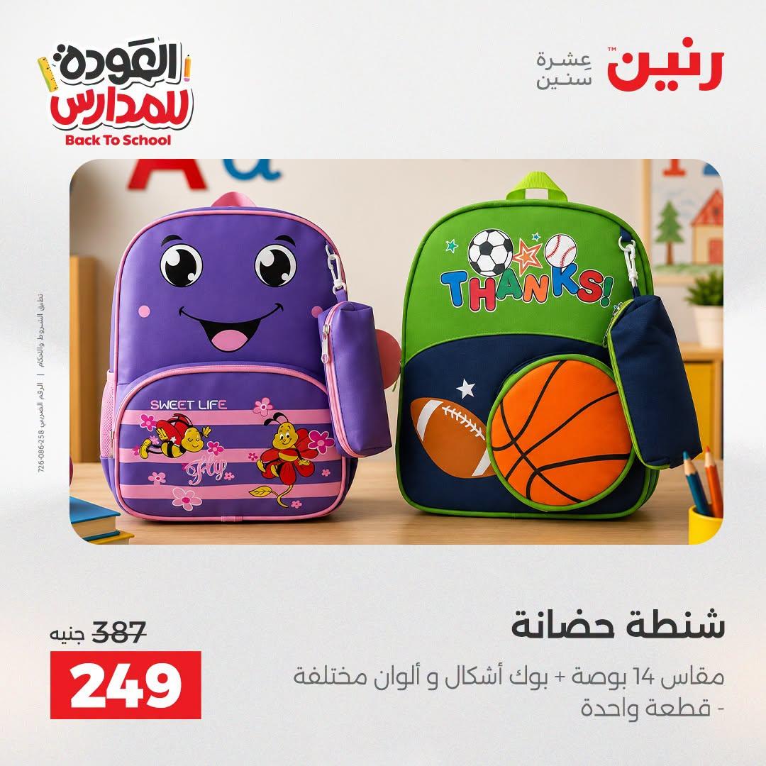 عروض رنين صفحة 63