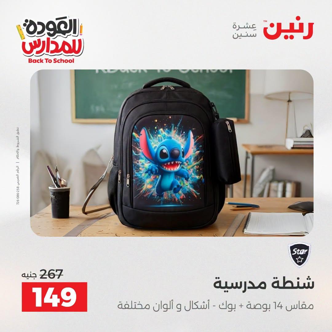 عروض رنين صفحة 64