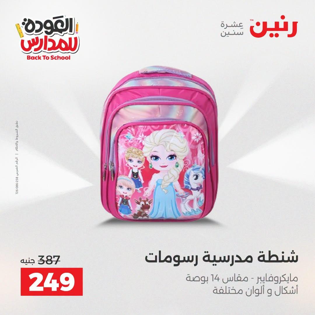 عروض رنين صفحة 65