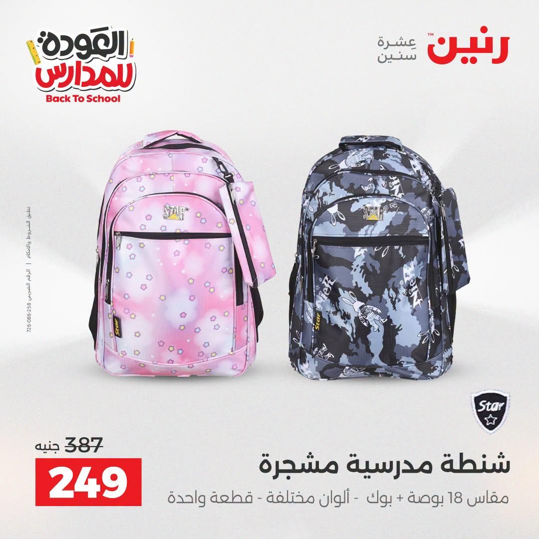 عروض رنين صفحة 66