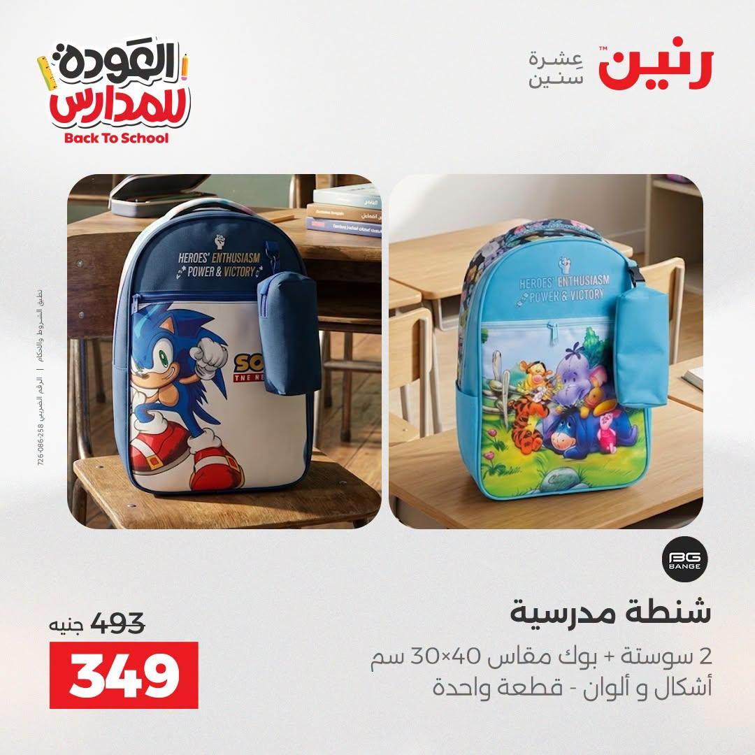 عروض رنين صفحة 67
