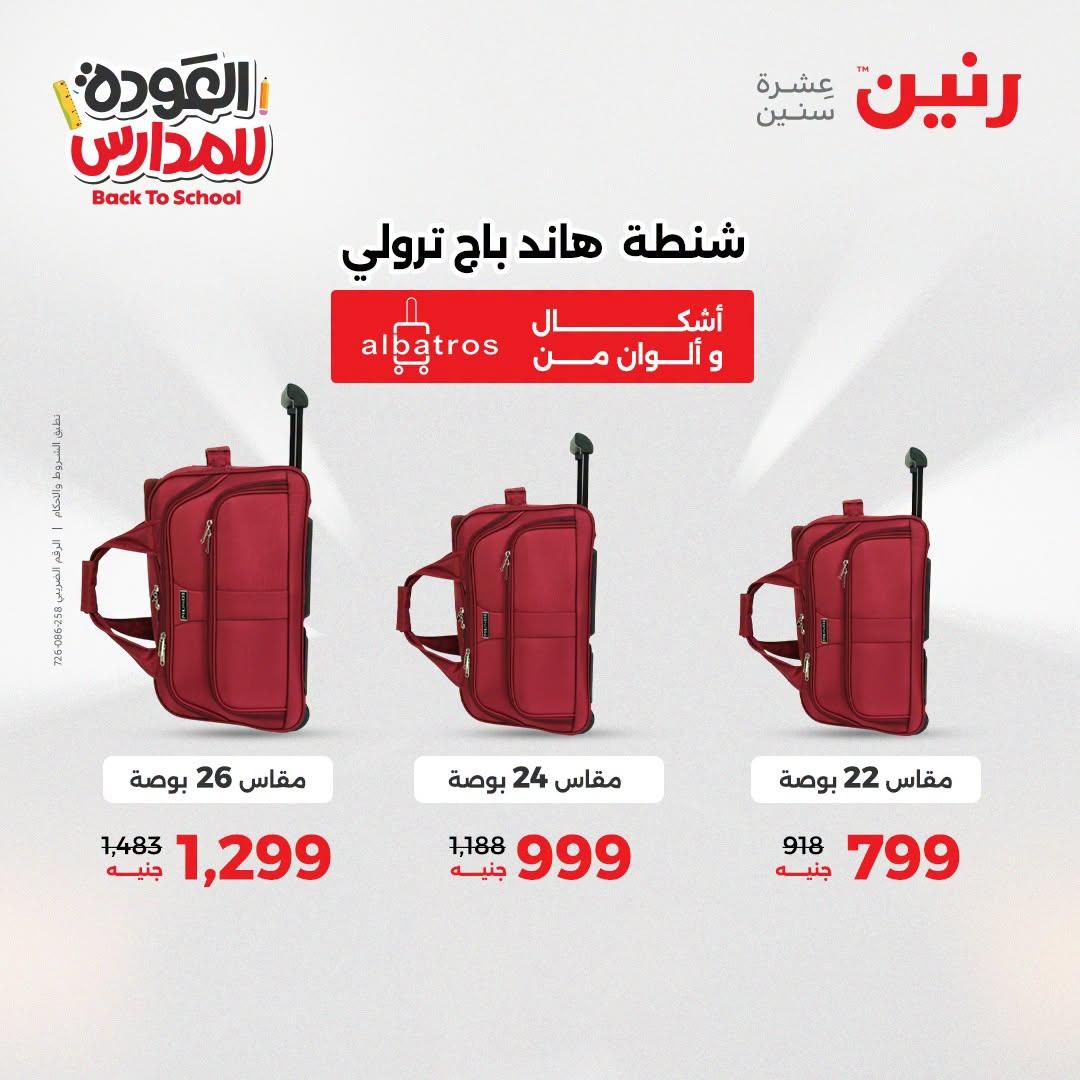 عروض رنين صفحة 68