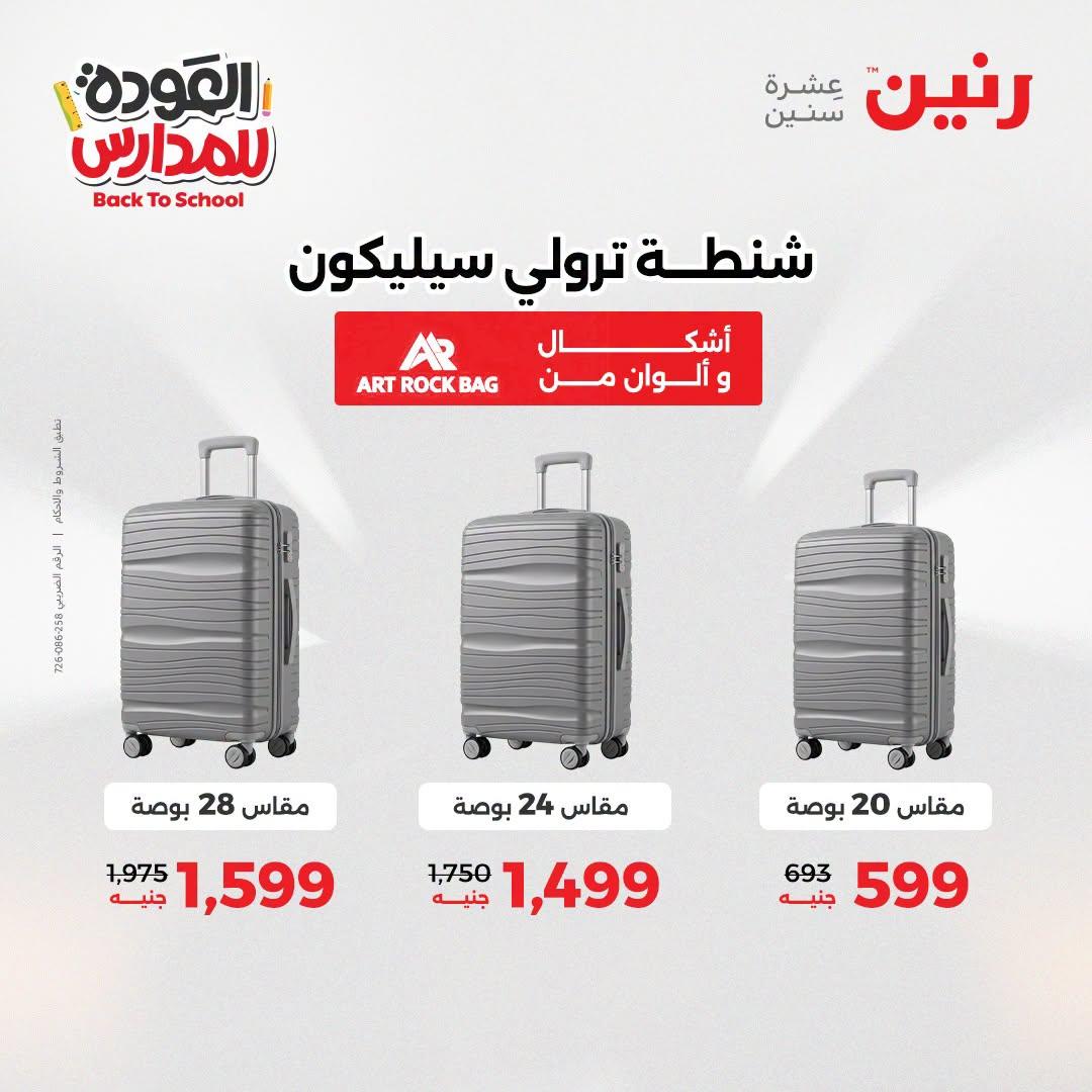 عروض رنين صفحة 69