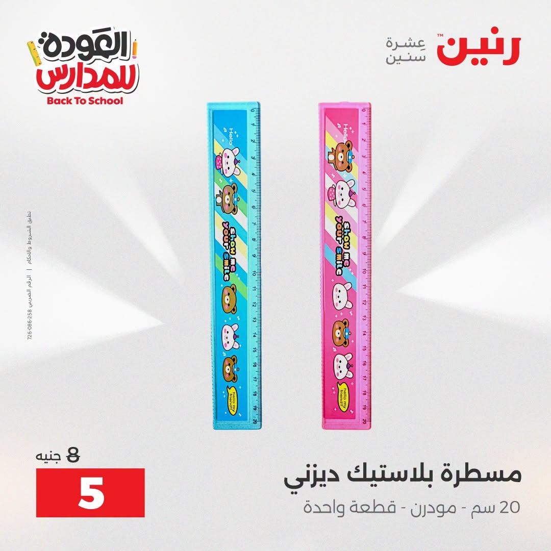 عروض رنين صفحة 7