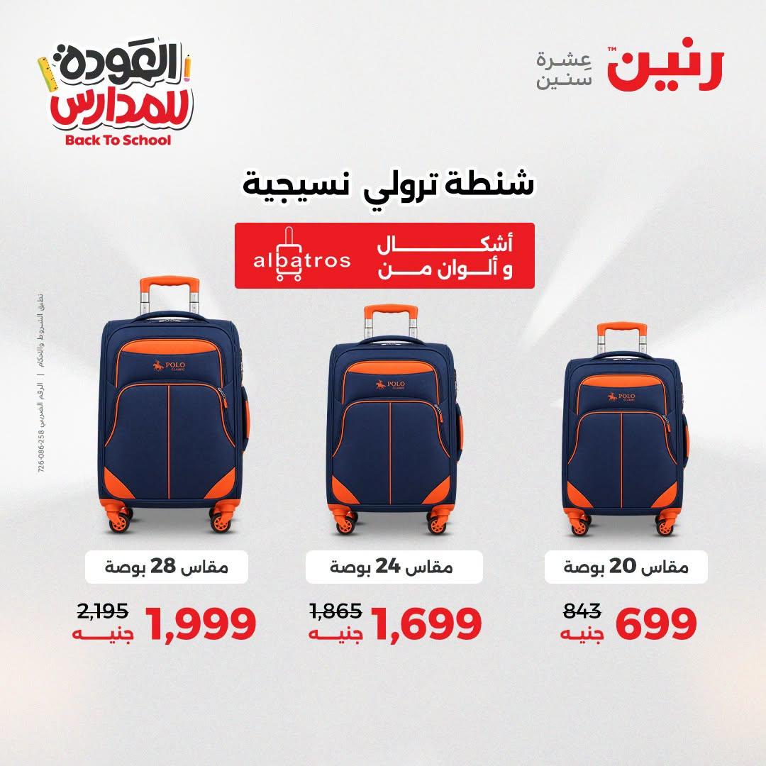 عروض رنين صفحة 70