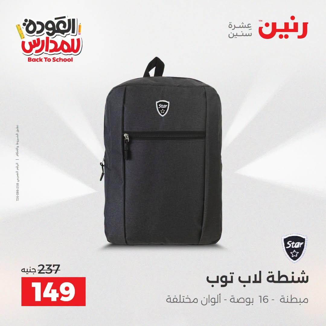 عروض رنين صفحة 71
