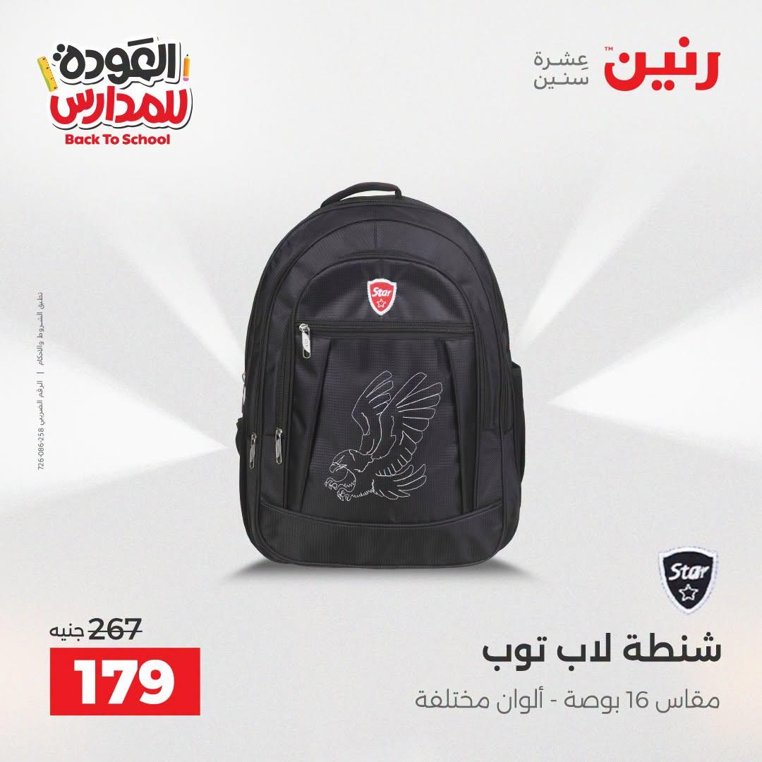 عروض رنين صفحة 72