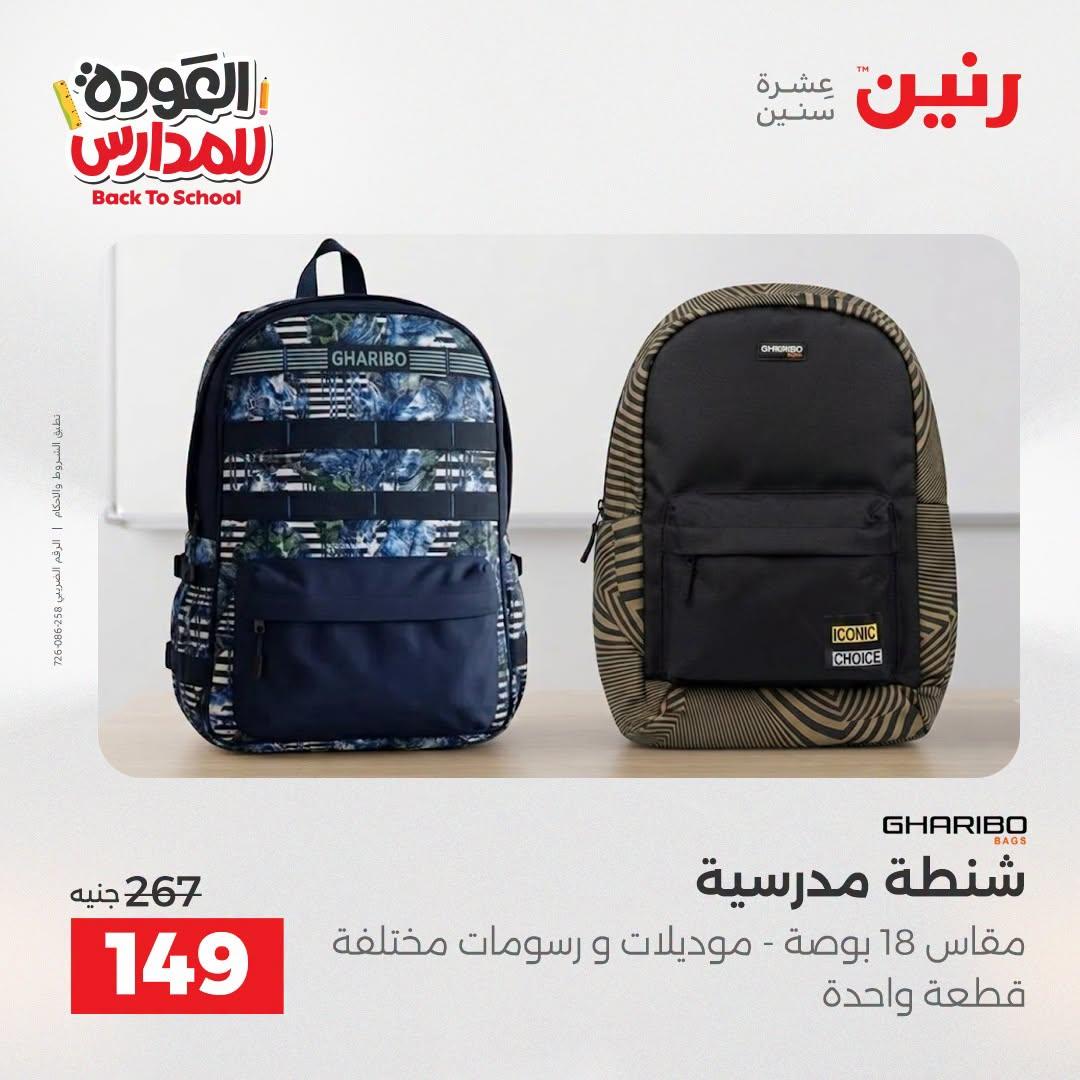 عروض رنين صفحة 73