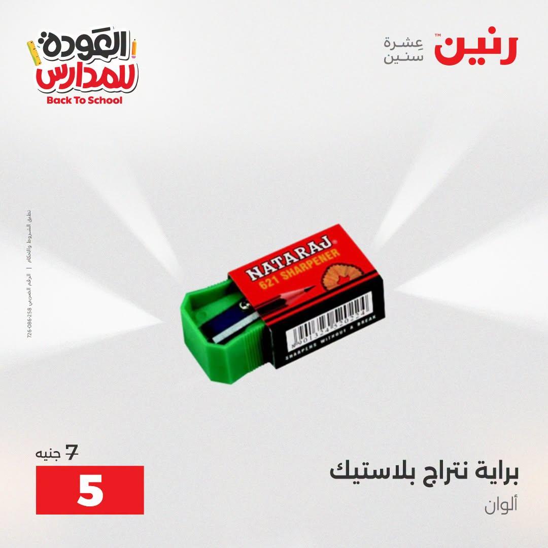 عروض رنين صفحة 8