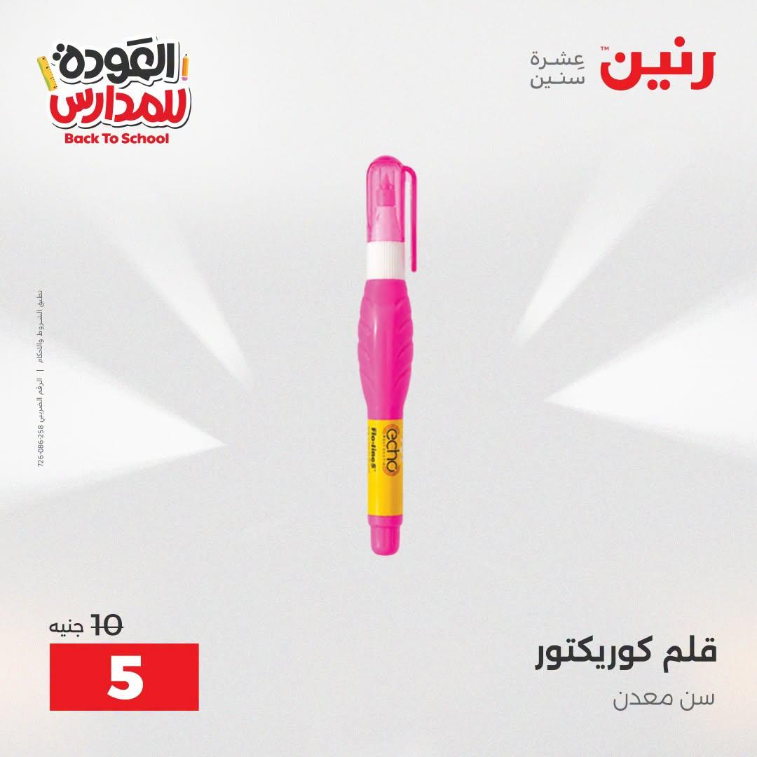 عروض رنين صفحة 9