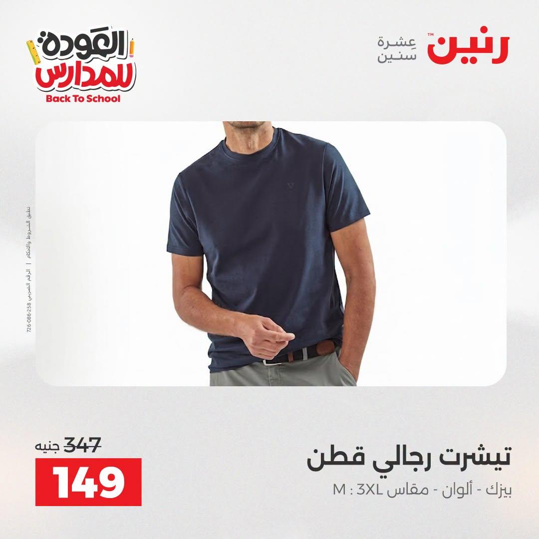 عروض رنين صفحة 10
