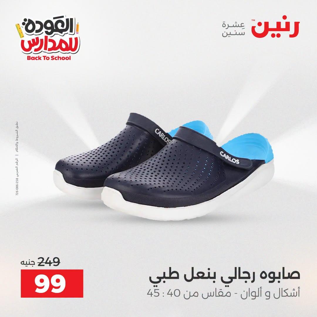 عروض رنين صفحة 11