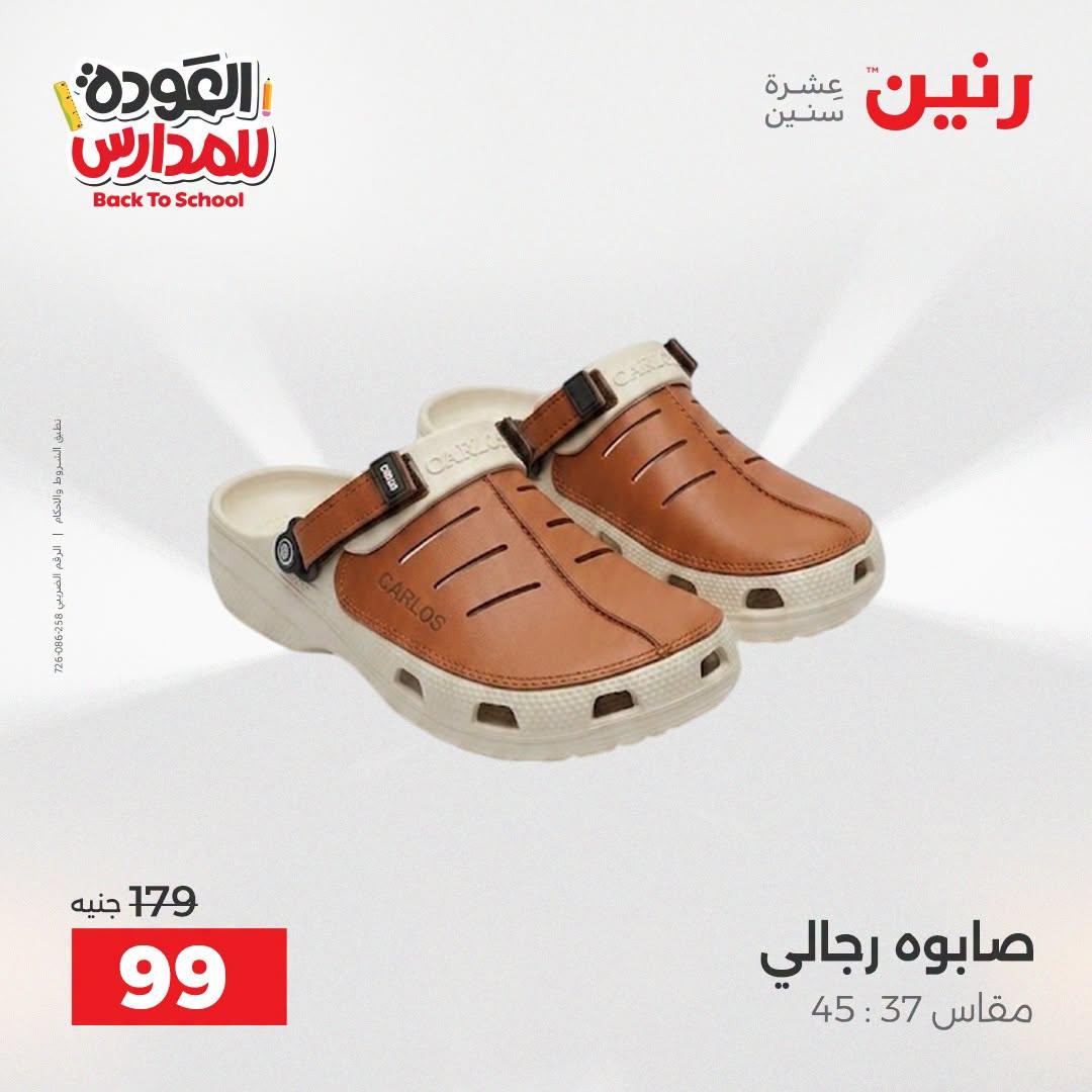 عروض رنين صفحة 12