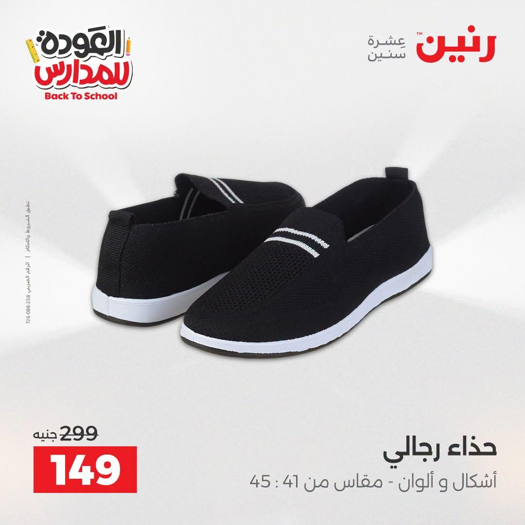 عروض رنين صفحة 13