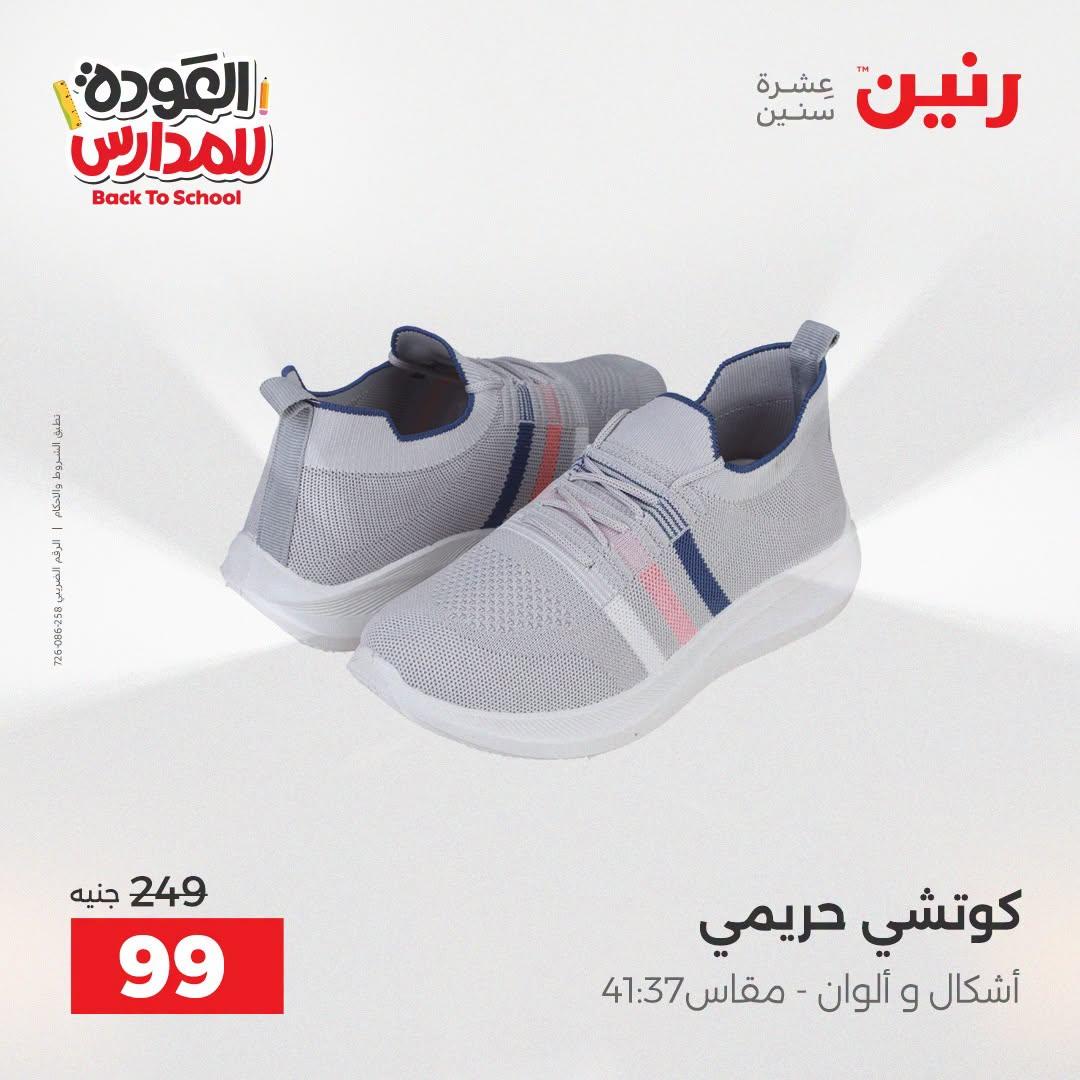 عروض رنين صفحة 14