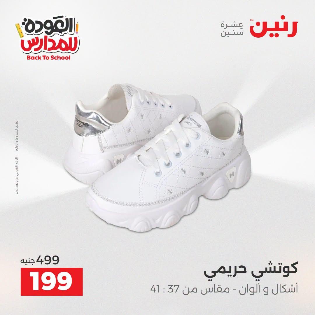 عروض رنين صفحة 15