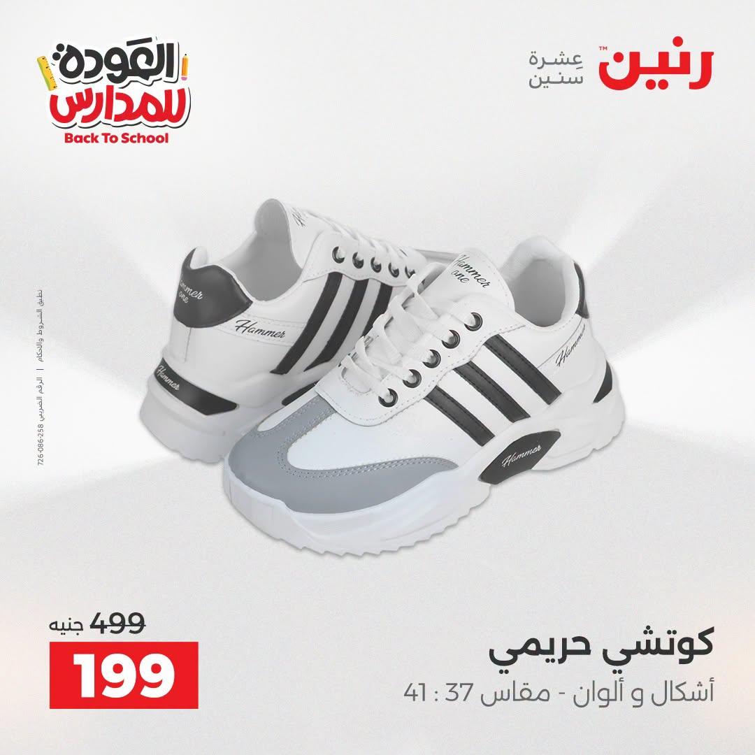 عروض رنين صفحة 16