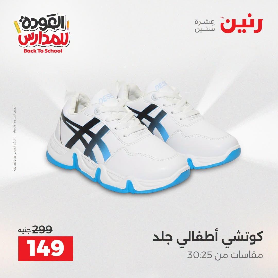 عروض رنين صفحة 17