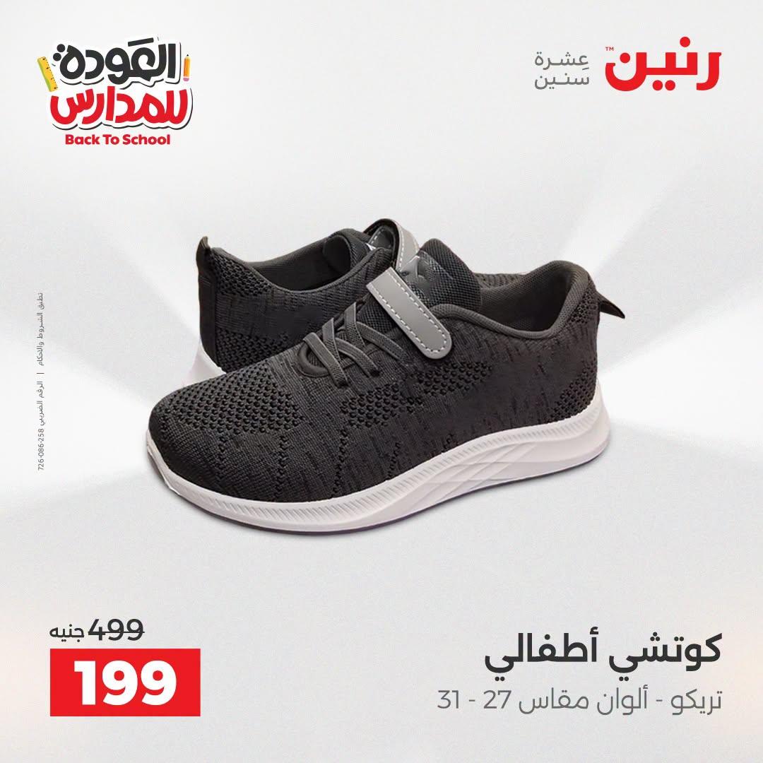 عروض رنين صفحة 18