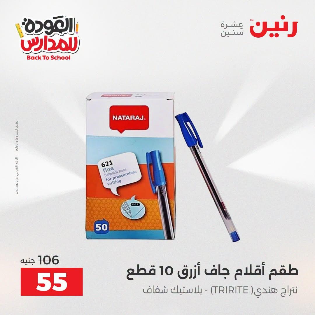 عروض رنين صفحة 19