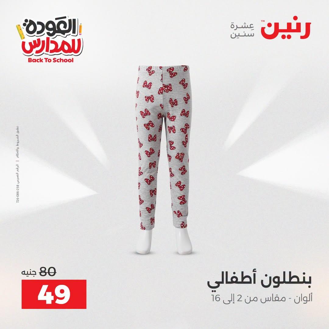 عروض رنين صفحة 2