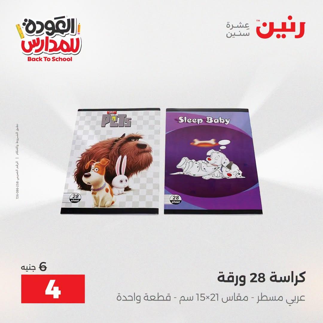 عروض رنين صفحة 21
